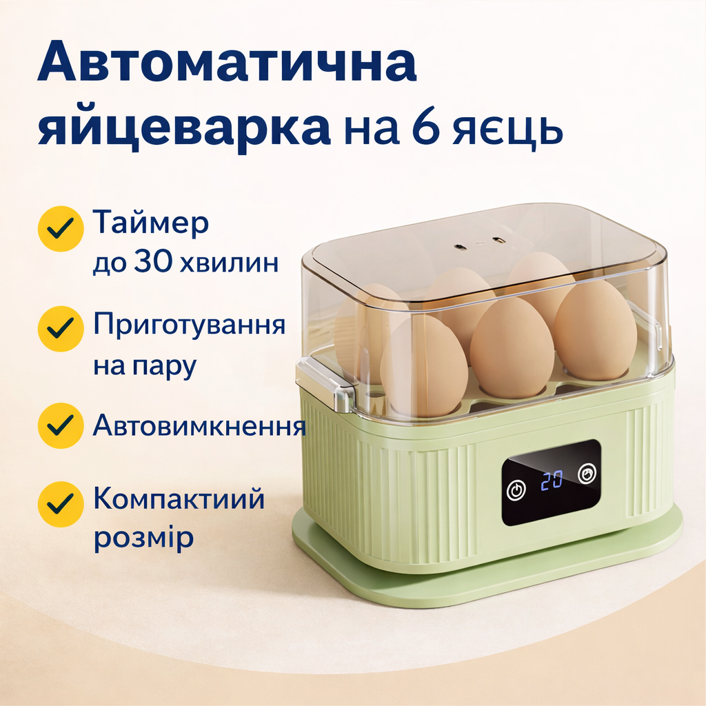 Електрична яйцеварка ЯйцеВар
